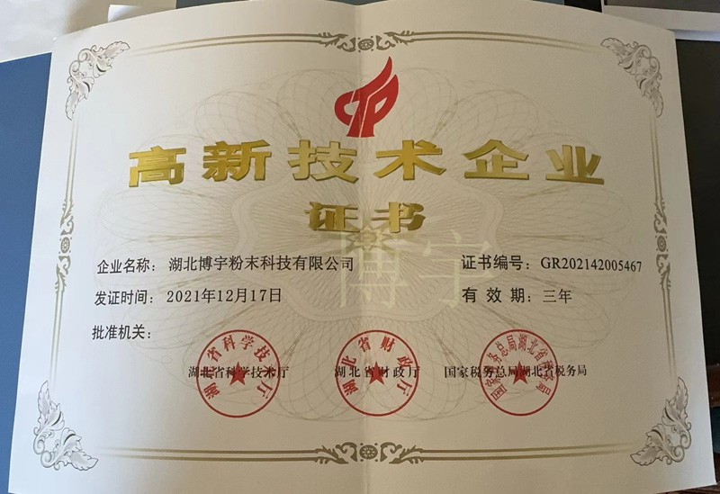 高新技術(shù)企業(yè)證書(shū)